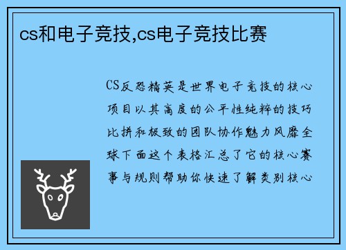 cs和电子竞技,cs电子竞技比赛